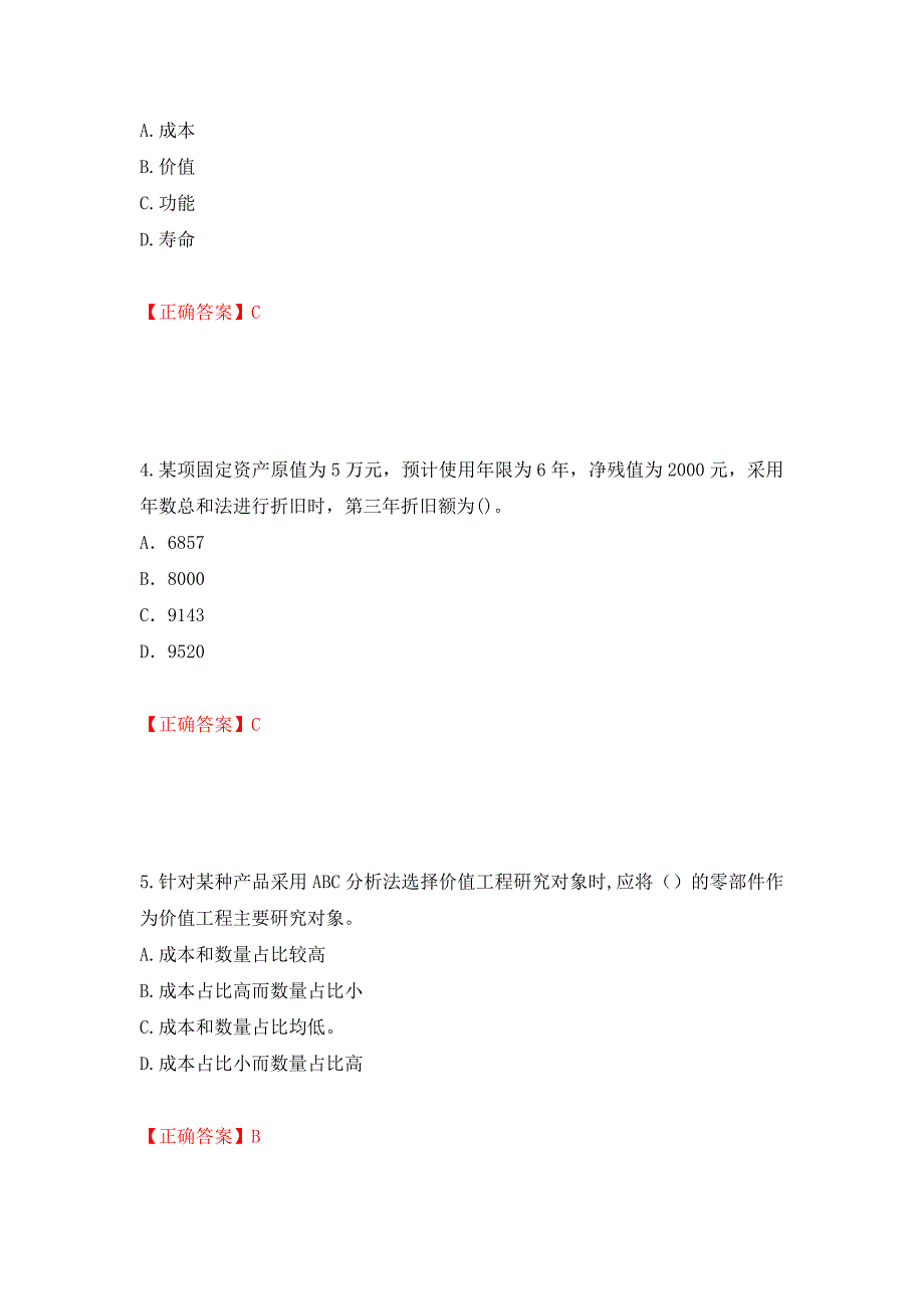 （职业考试）2022造价工程师《造价管理》真题强化卷（必考题）及参考答案38_第2页