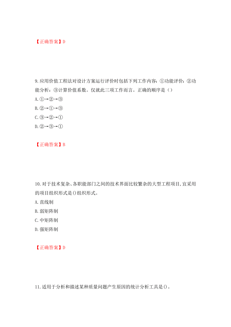 （职业考试）2022造价工程师《造价管理》真题强化卷（必考题）及参考答案38_第4页