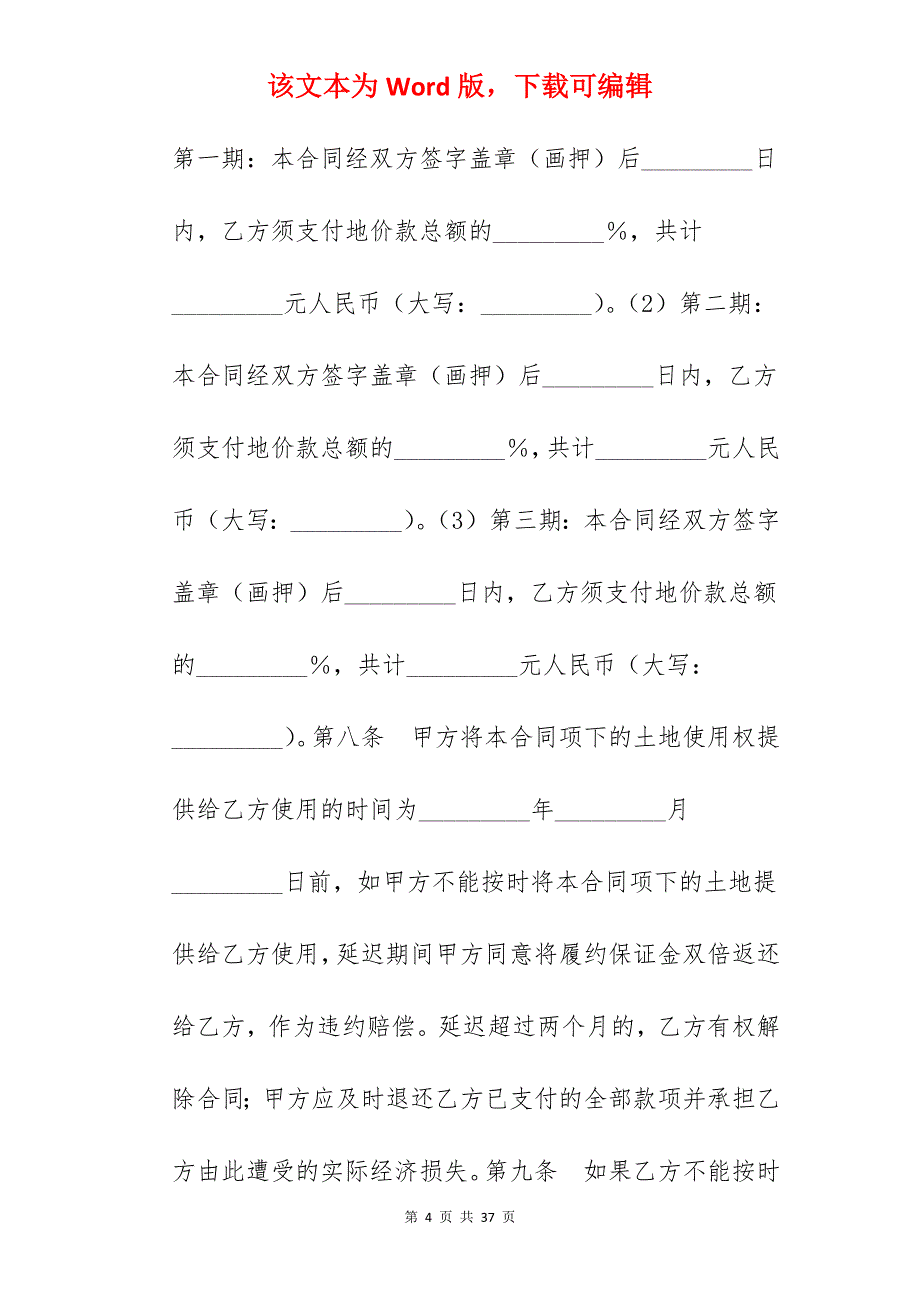 转让合同-广东省集体建设用地使用权转让合同_土地使用权转让合同_商业用地使用权转让合同_第4页