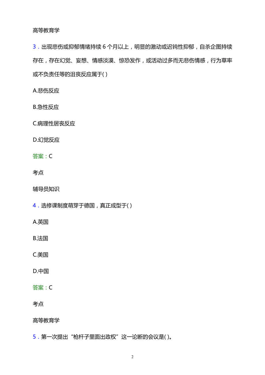 2021年长泰县成人中等专业学校辅导员招聘试题及答案解析_第2页