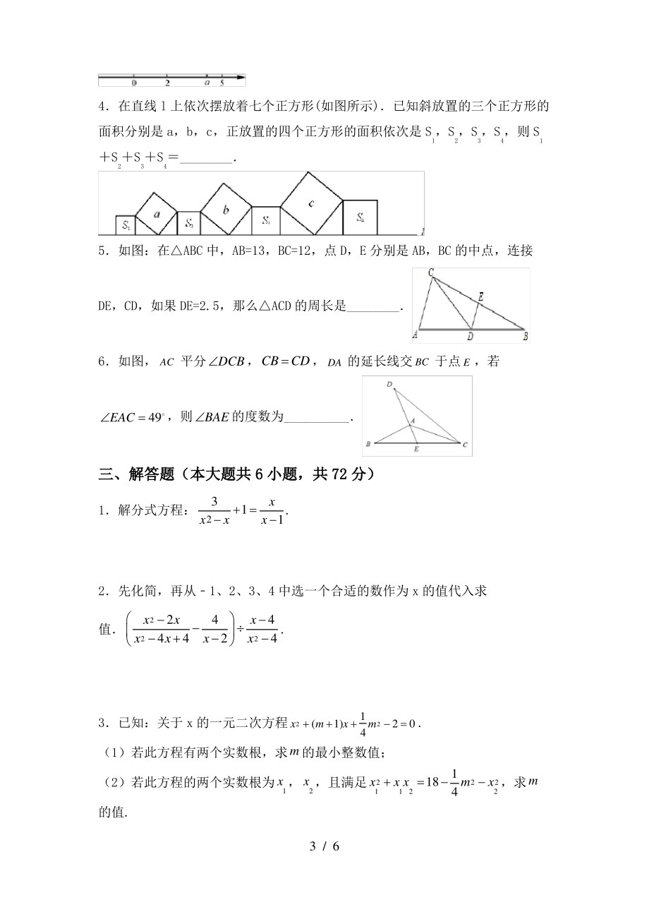 2021年湘教版八年级数学上册期末考试及答案【可打印】_第3页