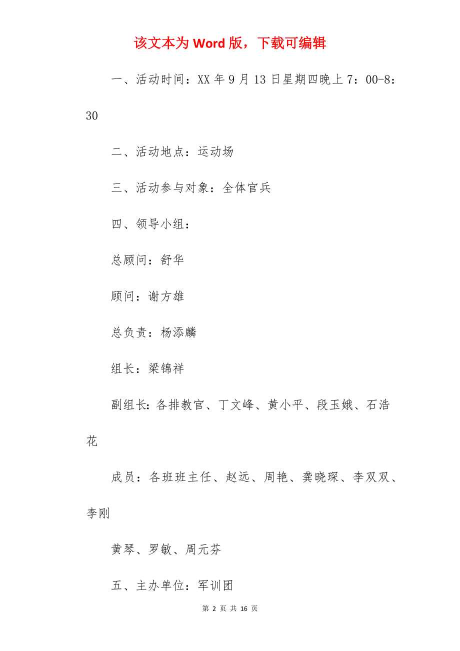 【优质】2022年新生军训拓展活动方案模板_护树活动方案_第2页