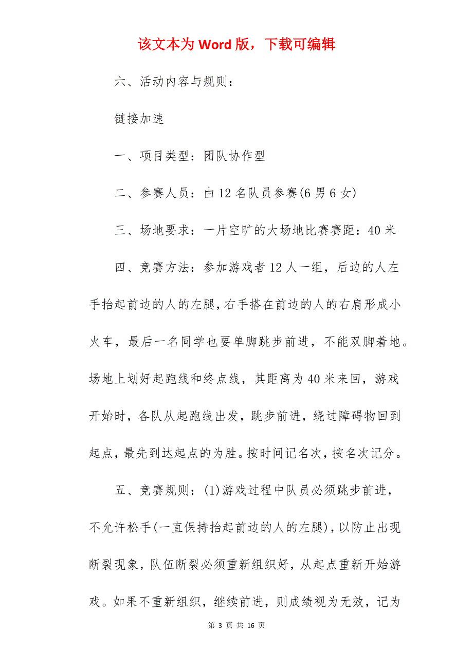 【优质】2022年新生军训拓展活动方案模板_护树活动方案_第3页