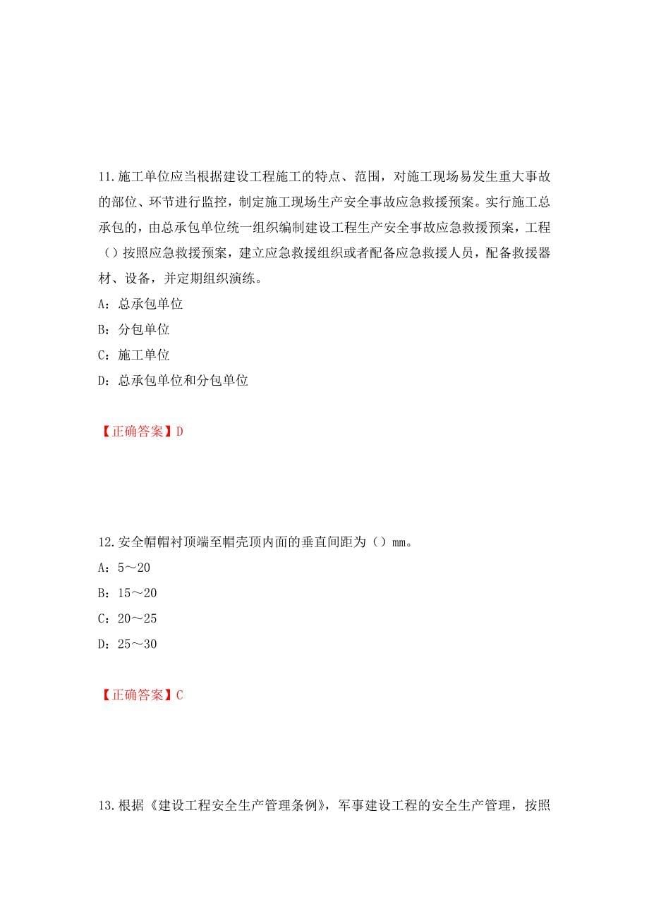 2022年浙江省三类人员安全员B证考试试题强化复习题及参考答案（77）_第5页