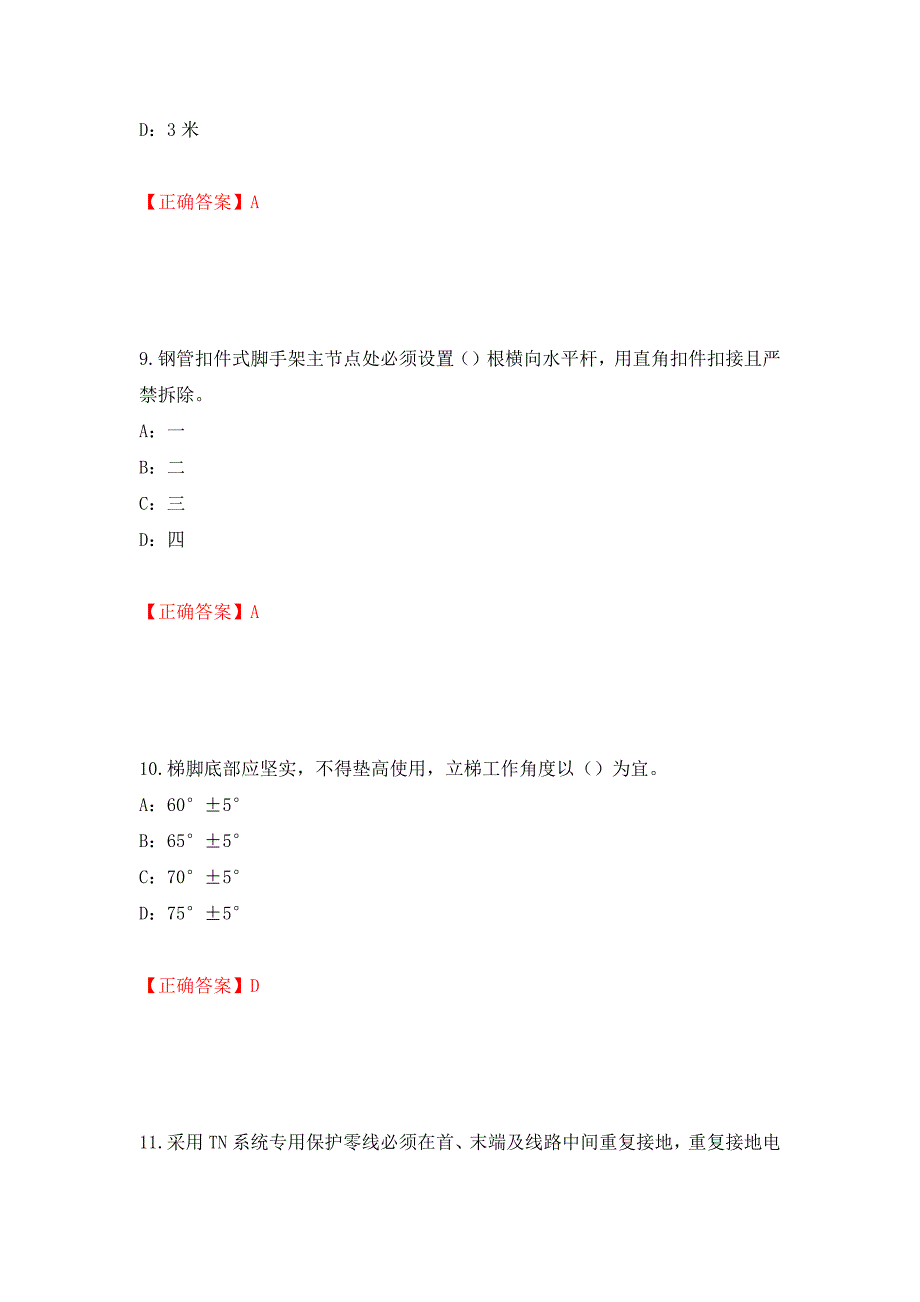 2022年湖北省安全员B证考试题库试题强化复习题及参考答案（第88卷）_第4页