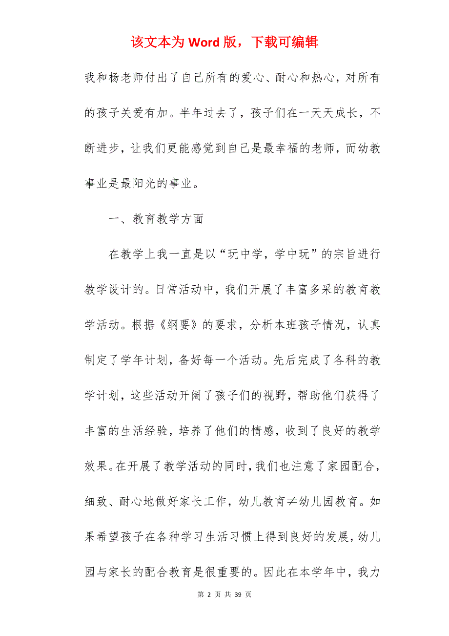 2022事业单位幼师转正申请书_幼师转正申请_第2页