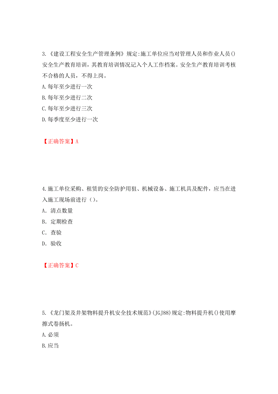 2022年建筑施工项目负责人【安全员B证】考试题库强化复习题及参考答案（第2套）_第2页