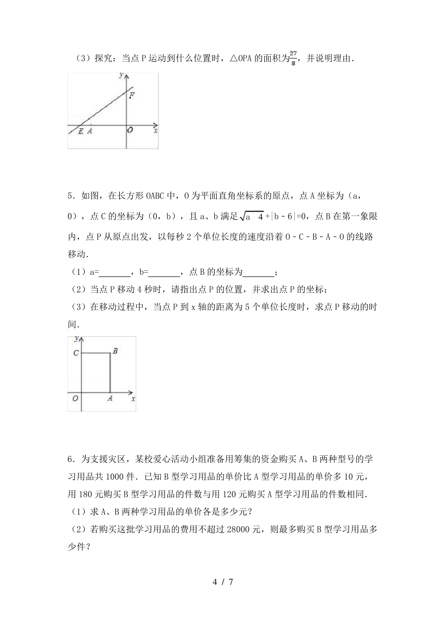 2021年湘教版八年级数学上册期末试卷(精品)_第4页