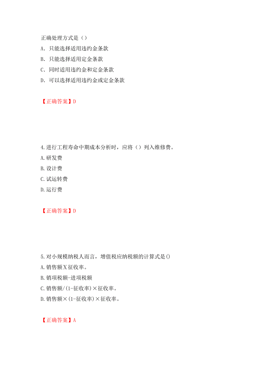 （职业考试）2022造价工程师《造价管理》真题强化卷（必考题）及参考答案53_第2页