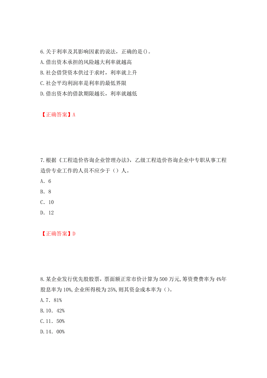 （职业考试）2022造价工程师《造价管理》真题强化卷（必考题）及参考答案53_第3页