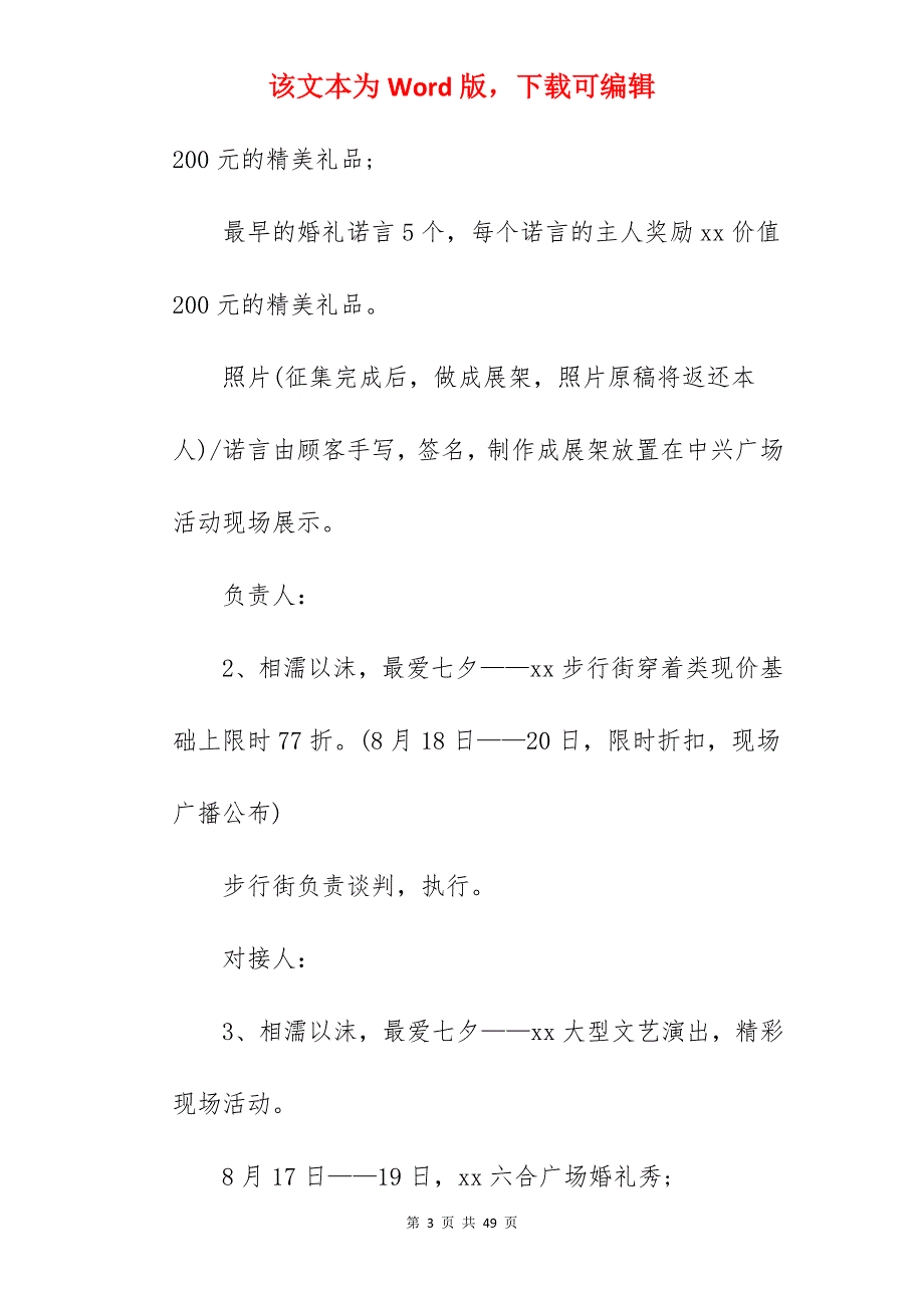 2022七夕大学校园欢庆活动方案模板(精选5篇)_七夕情人节促销活动方案_第3页