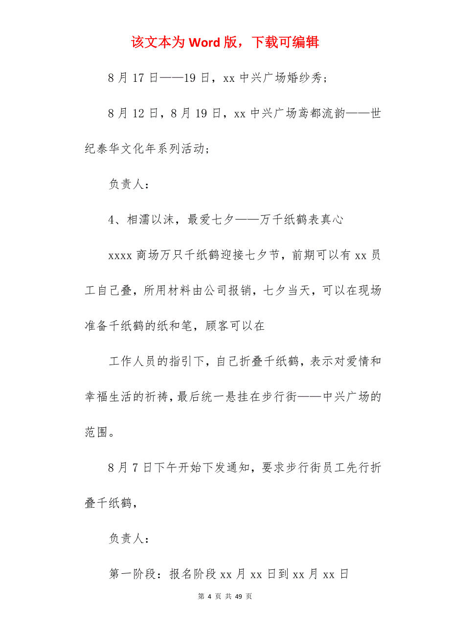 2022七夕大学校园欢庆活动方案模板(精选5篇)_七夕情人节促销活动方案_第4页