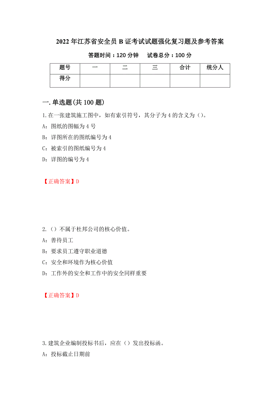 2022年江苏省安全员B证考试试题强化复习题及参考答案（第36期）_第1页