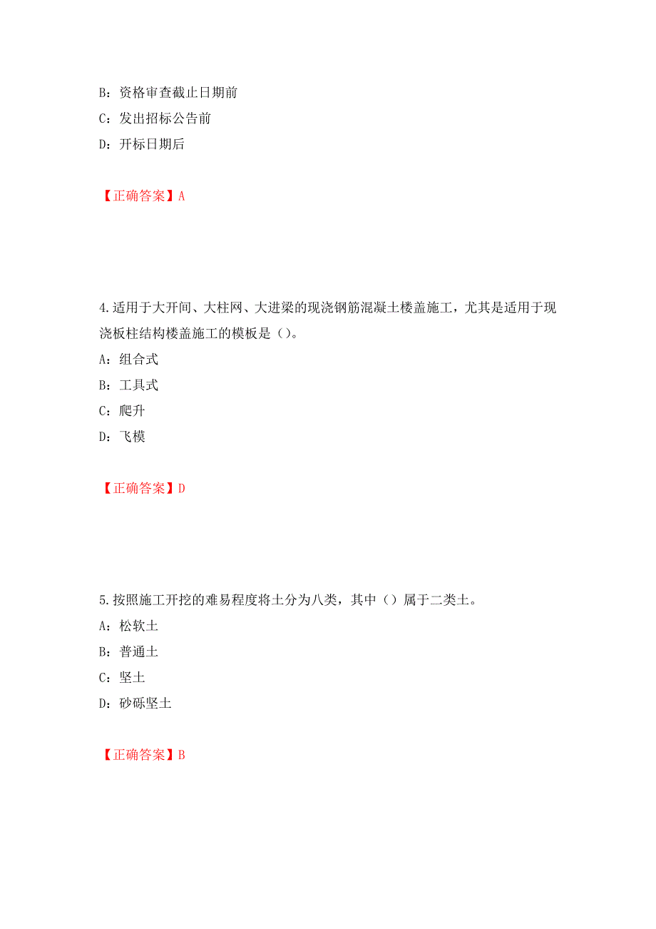 2022年江苏省安全员B证考试试题强化复习题及参考答案（第36期）_第2页