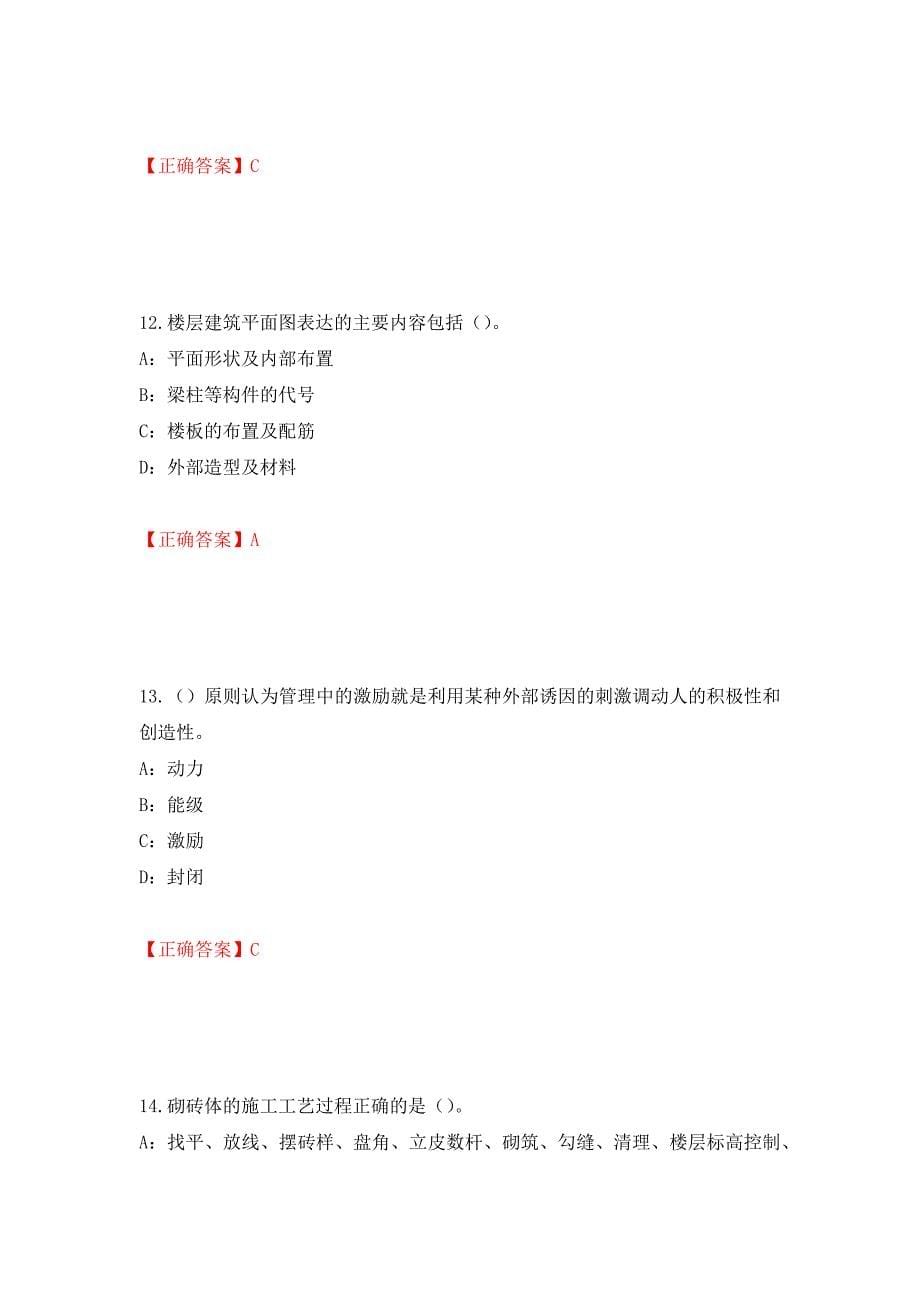 2022年江苏省安全员B证考试试题强化复习题及参考答案（第36期）_第5页