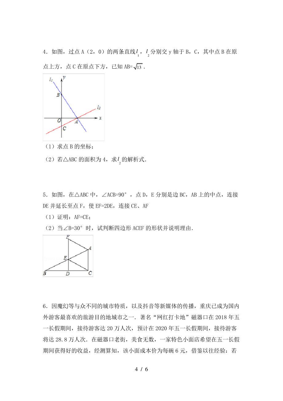 2021年湘教版八年级数学上册期末测试卷(2021年)_第4页