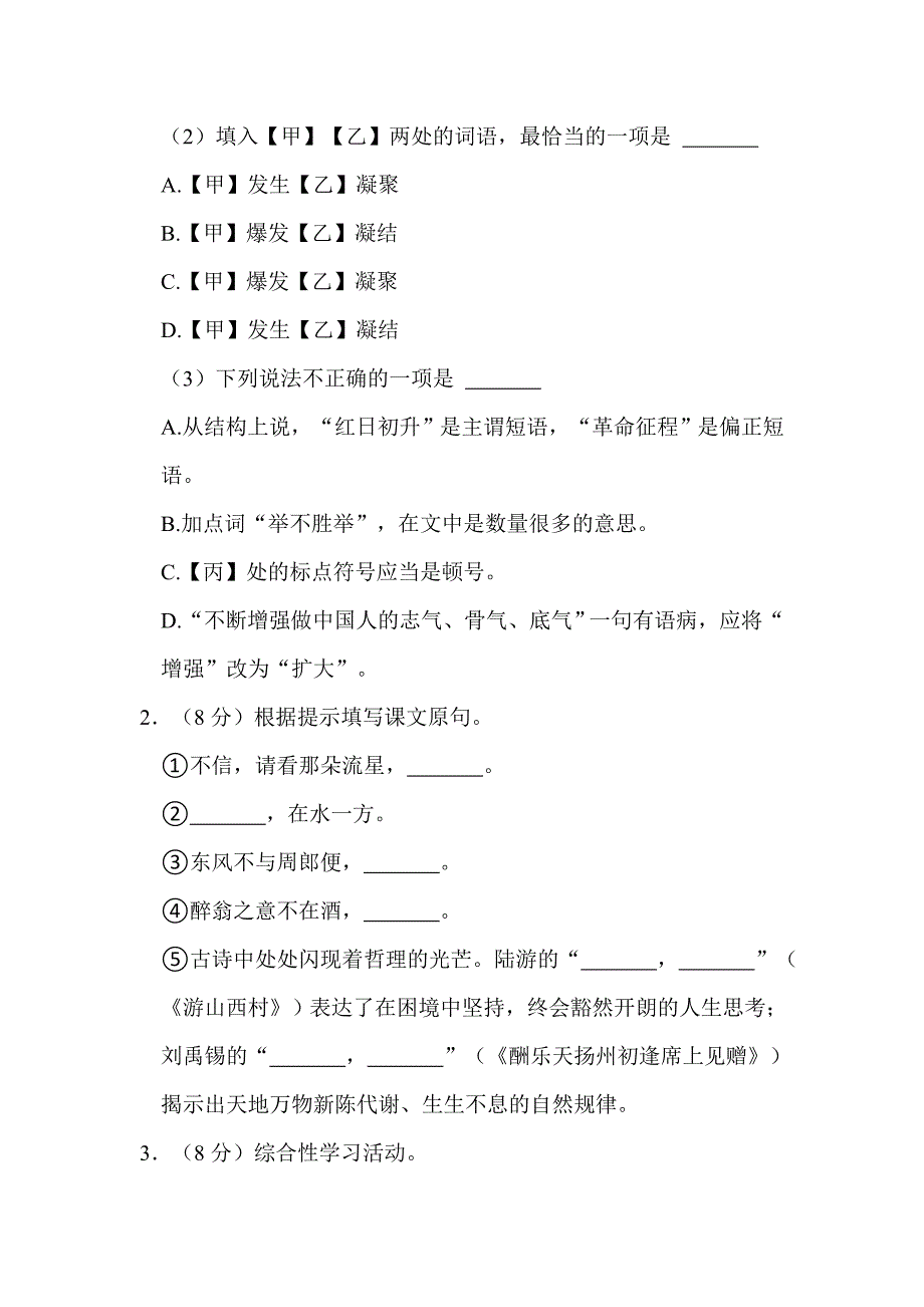 2022年江苏省泰州市中考语文试卷解析版_第2页