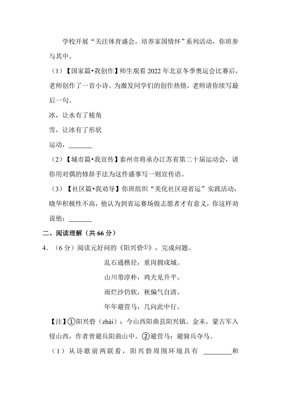 2022年江苏省泰州市中考语文试卷解析版_第3页