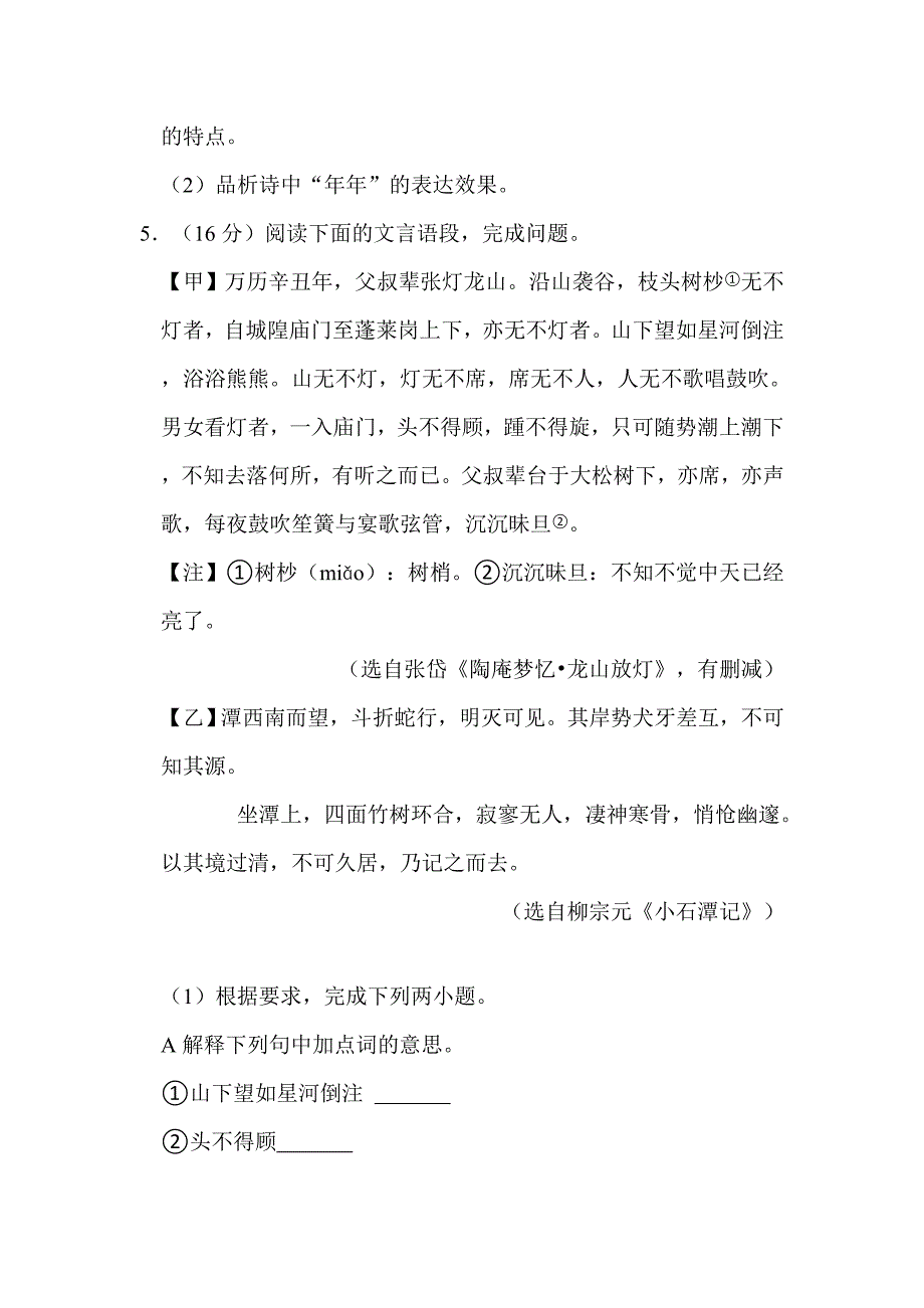 2022年江苏省泰州市中考语文试卷解析版_第4页