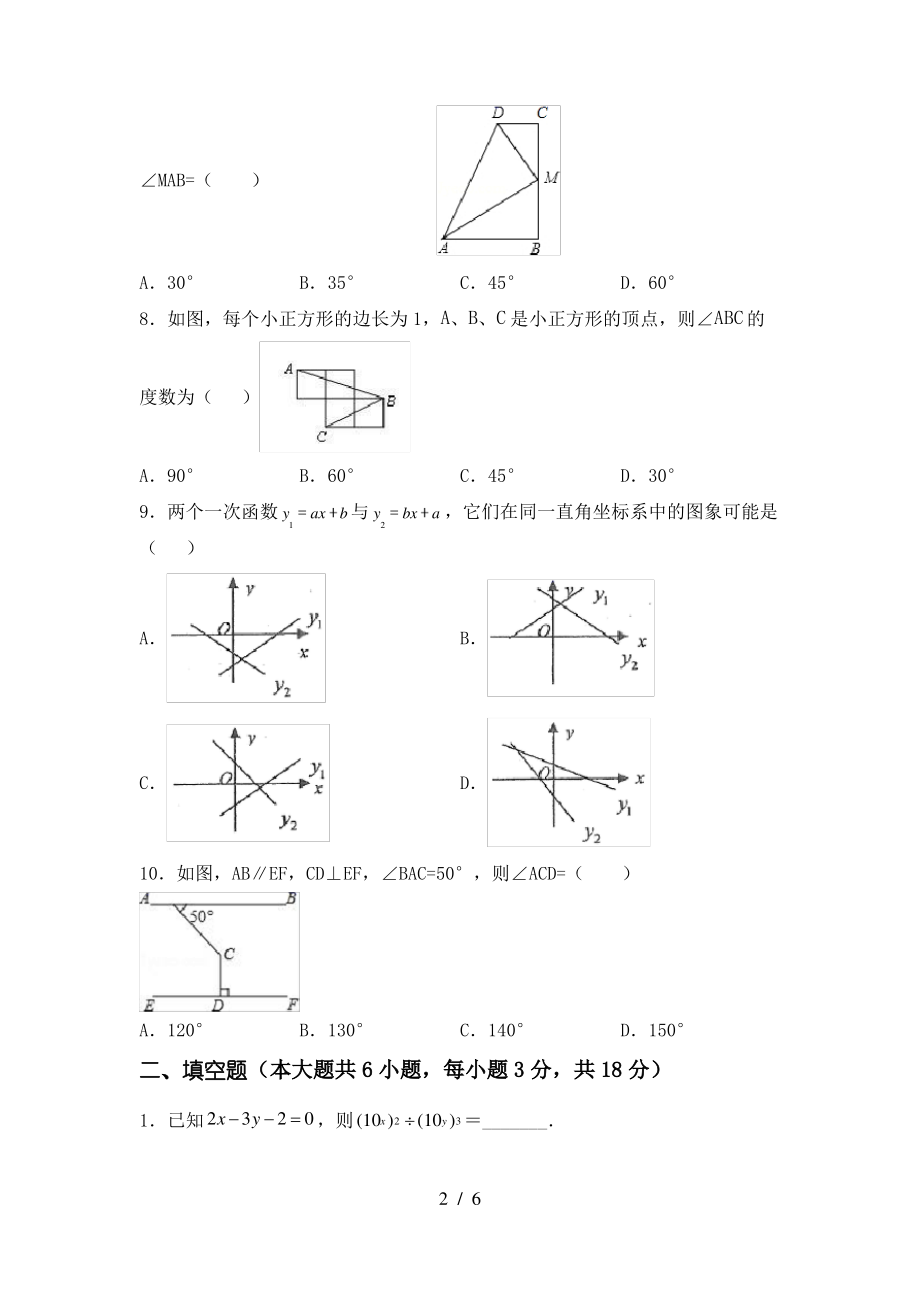 2021年华东师大版八年级数学上册期末考试卷_第2页