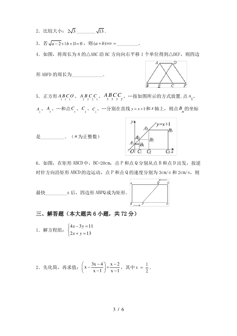 2021年华东师大版八年级数学上册期末考试卷_第3页