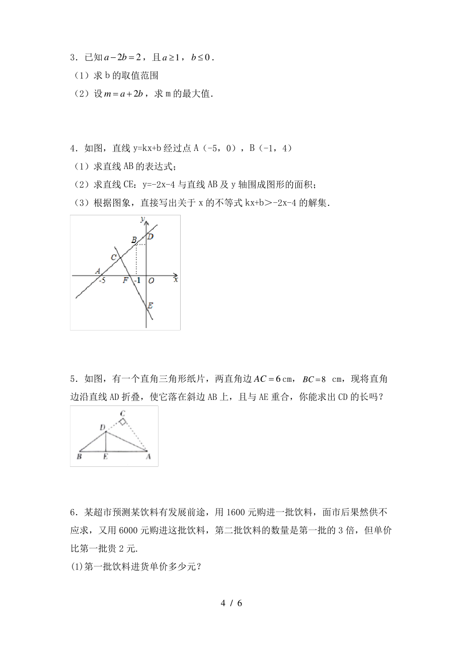 2021年华东师大版八年级数学上册期末考试卷_第4页