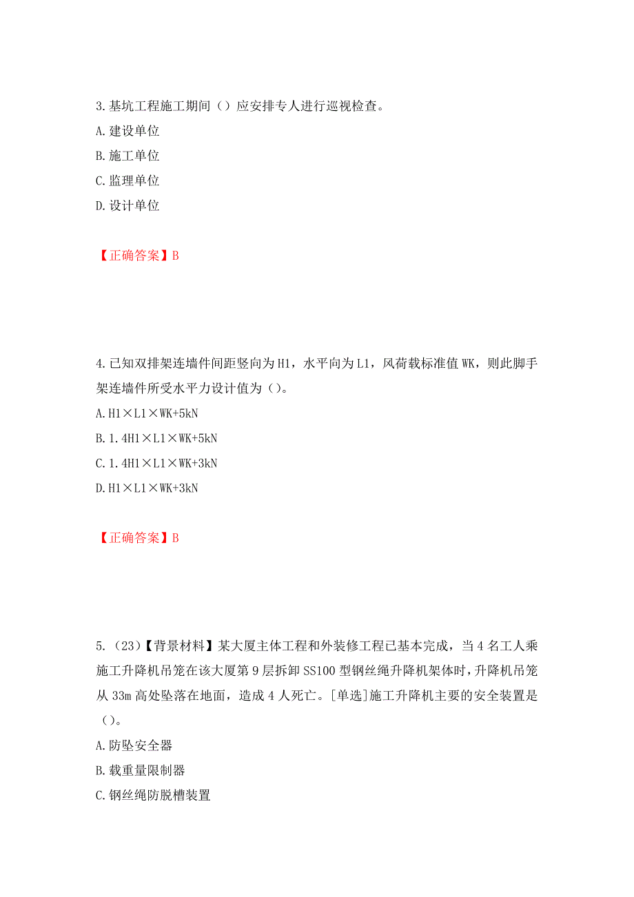 2022年浙江省专职安全生产管理人员（C证）考试题库强化复习题及参考答案（第21套）_第2页