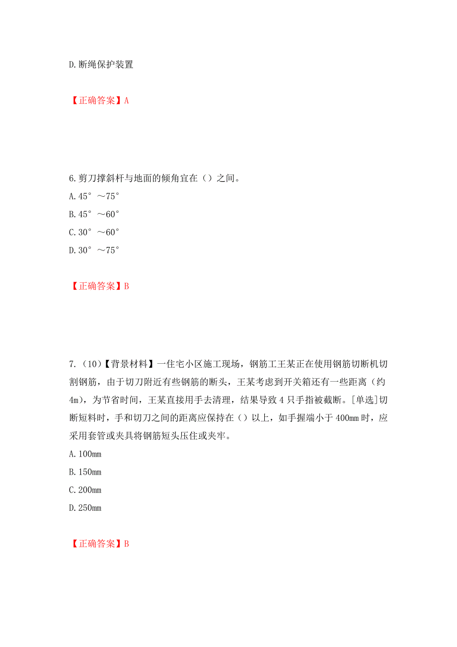 2022年浙江省专职安全生产管理人员（C证）考试题库强化复习题及参考答案（第21套）_第3页