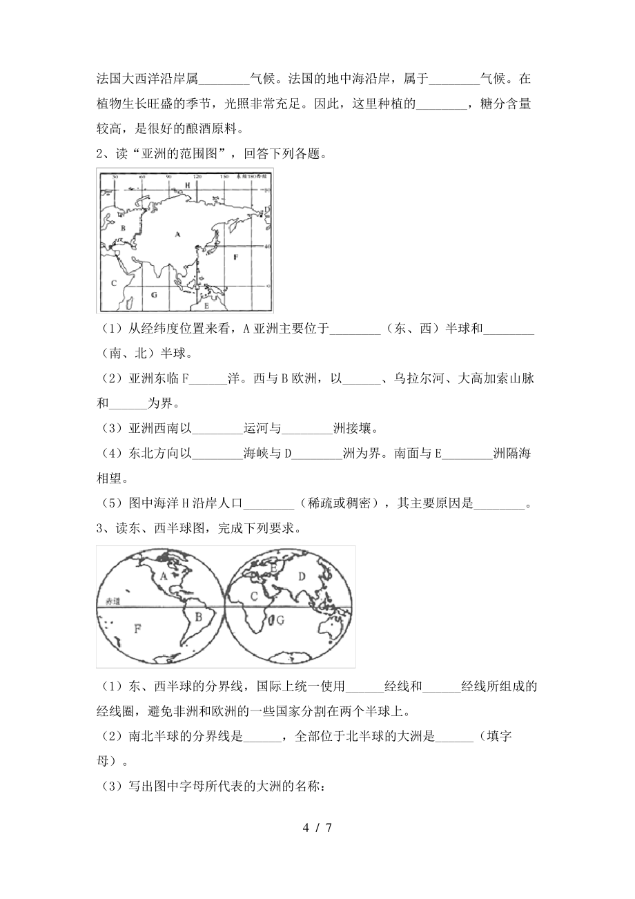 中图版七年级地理上册期末测试卷(汇编)_第4页