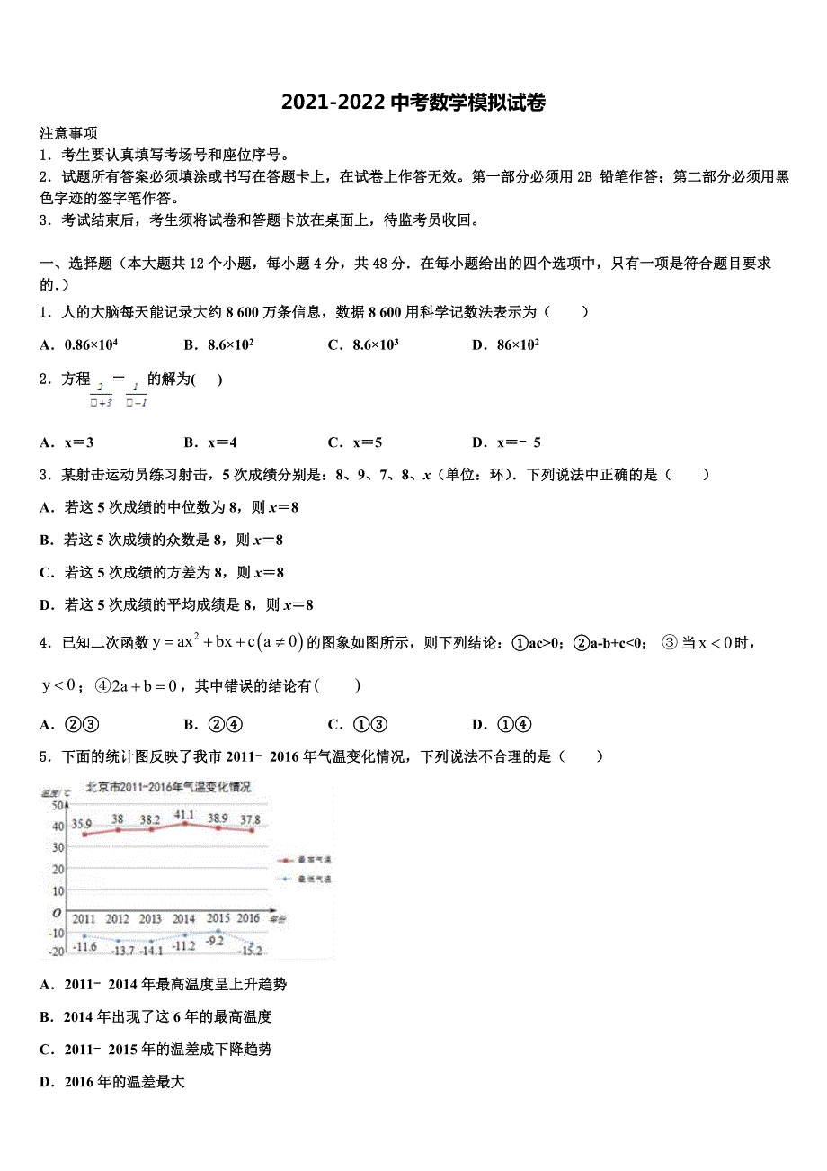 2022届浙江省台州市团队六校中考数学考前最后一卷含解析_第1页