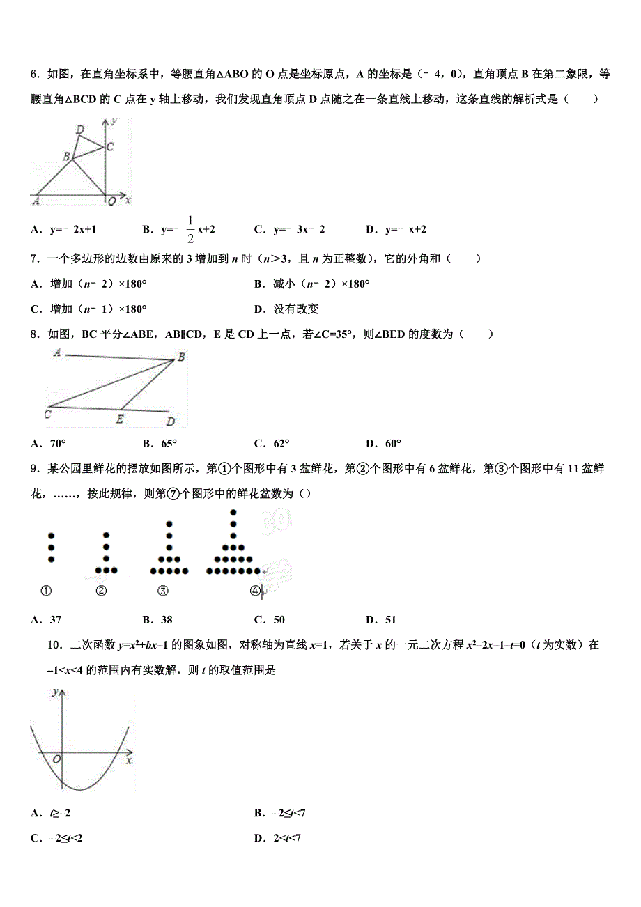 2022届浙江省台州市团队六校中考数学考前最后一卷含解析_第2页