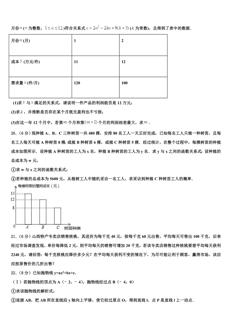 2022届浙江省台州市团队六校中考数学考前最后一卷含解析_第4页