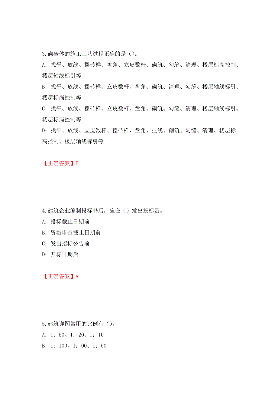 2022年江苏省安全员B证考试试题强化复习题及参考答案（第40期）_第2页