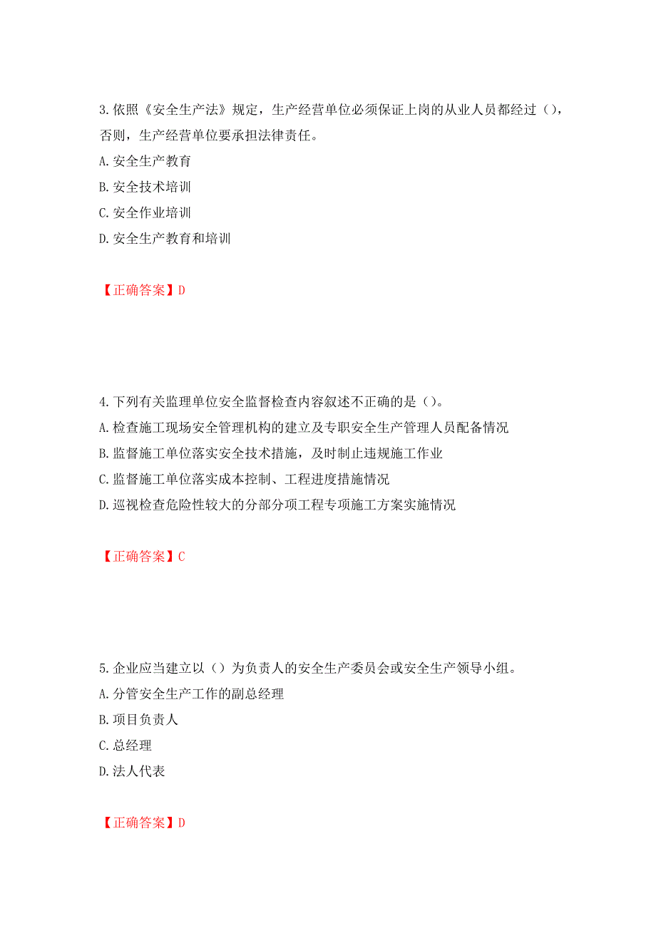 （职业考试）2022版山东省建筑施工企业安全生产管理人员项目负责人（B类）考核题库强化卷（必考题）及参考答案60_第2页