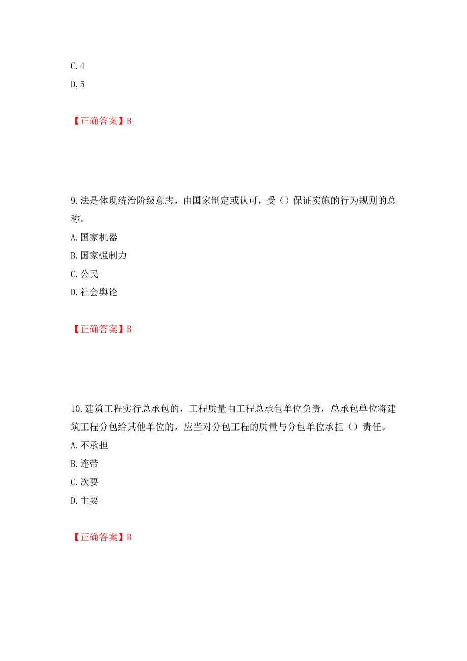 （职业考试）2022版山东省建筑施工企业安全生产管理人员项目负责人（B类）考核题库强化卷（必考题）及参考答案60_第4页