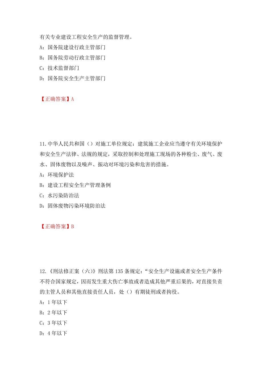2022年广西省安全员C证考试试题押题卷（答案）37_第5页
