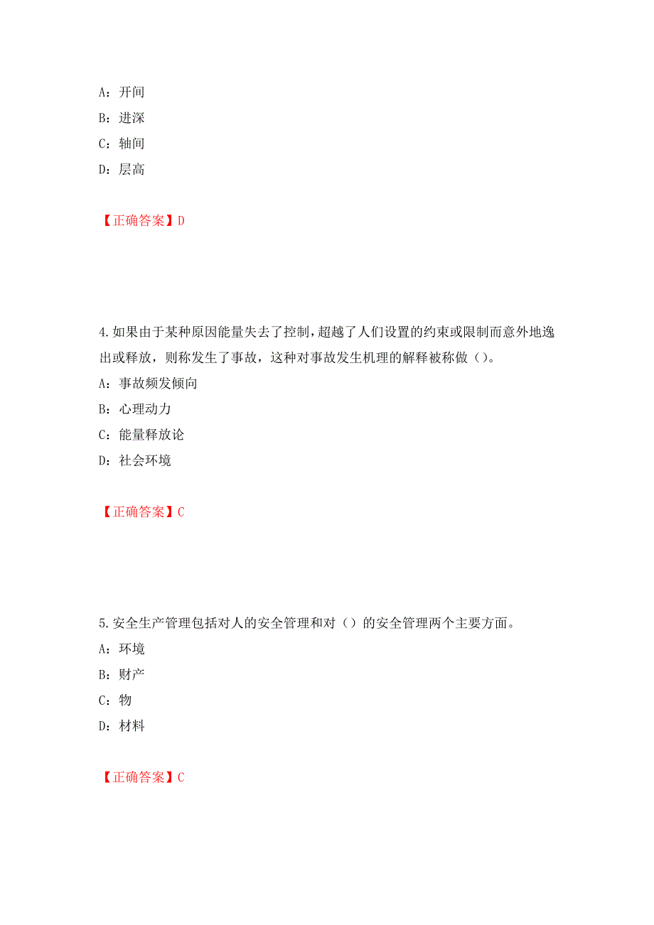 2022年江苏省安全员B证考试试题强化复习题及参考答案（第100期）_第2页