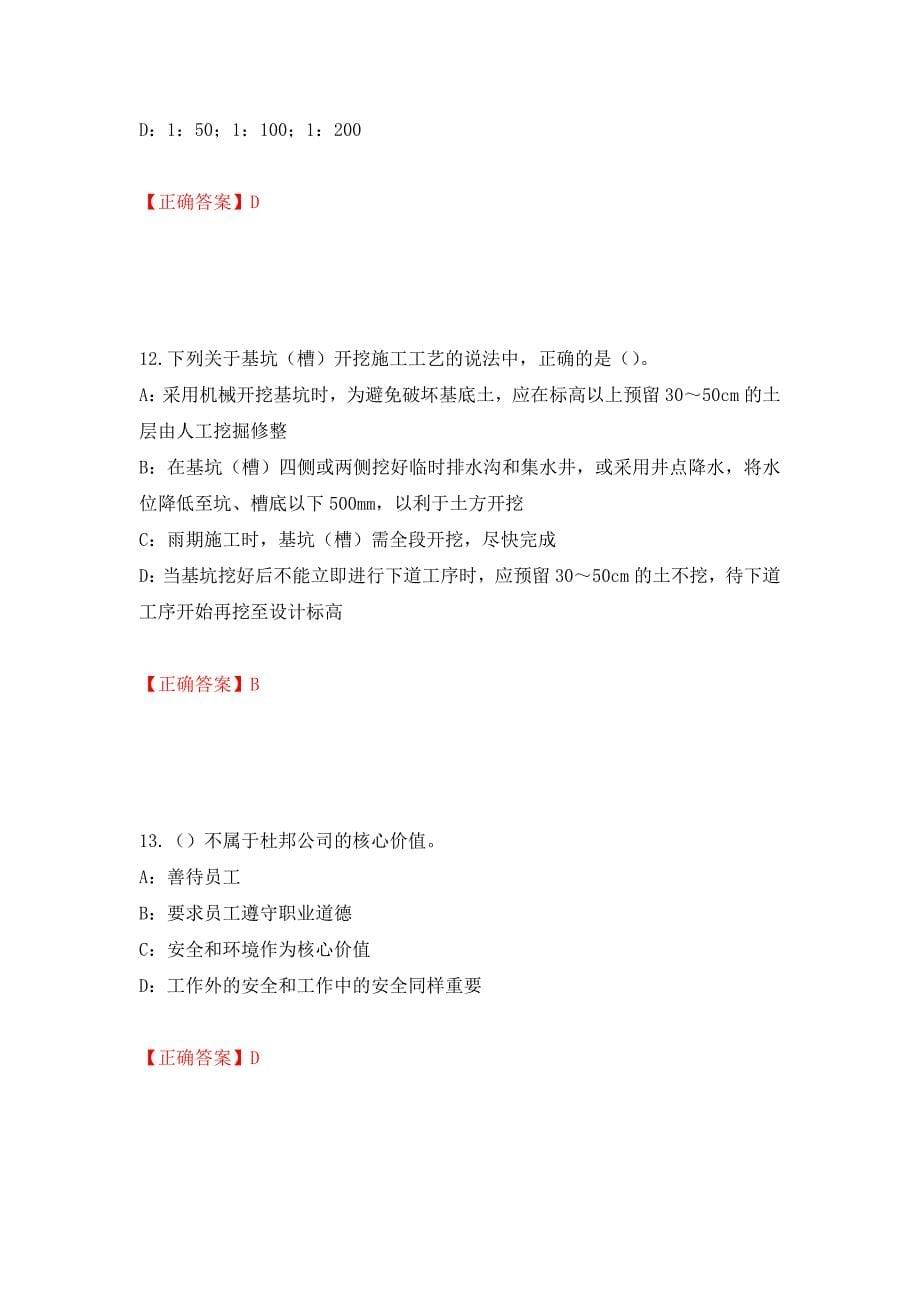 2022年江苏省安全员B证考试试题强化复习题及参考答案（第100期）_第5页