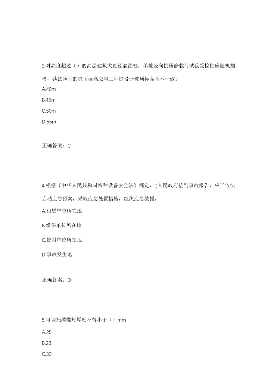 （职业考试）湖北省建筑安管人员安全员ABC证考核题库强化卷（必考题）及参考答案60_第2页