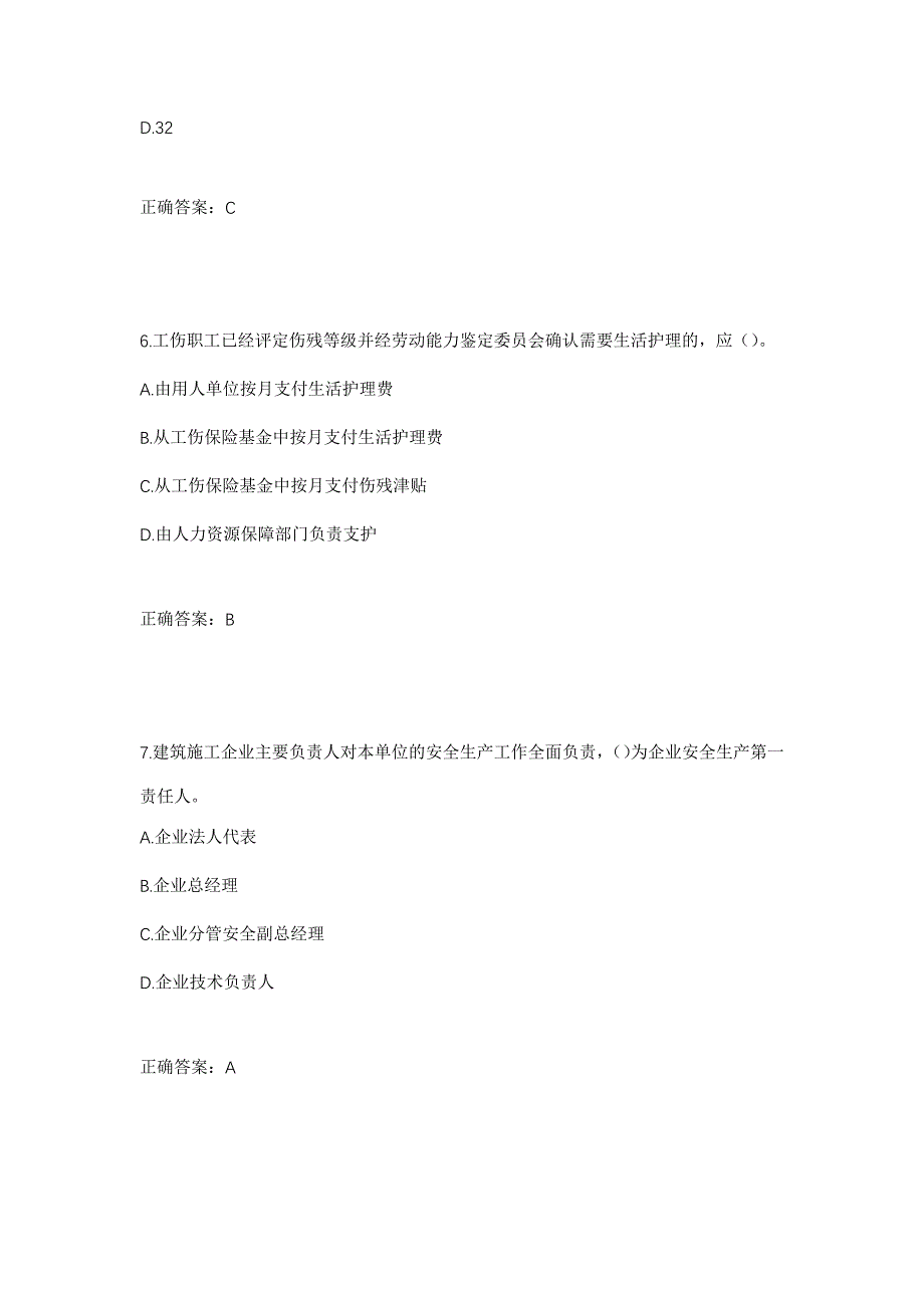 （职业考试）湖北省建筑安管人员安全员ABC证考核题库强化卷（必考题）及参考答案60_第3页