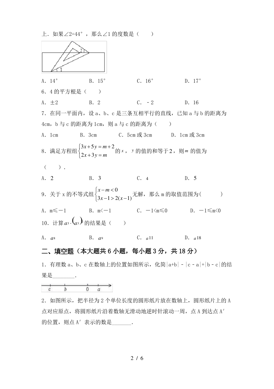 2021年苏教版七年级数学上册期末考试及答案【完美版】_第2页