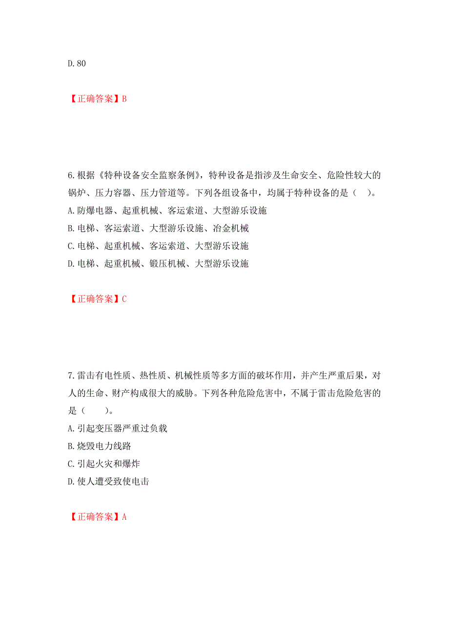 2022年注册安全工程师考试生产技术试题强化复习题及参考答案（第67次）_第3页