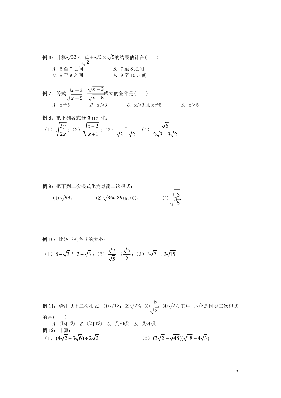 【沪科版】八年级数学下册讲义 第16章 二次根式_第3页