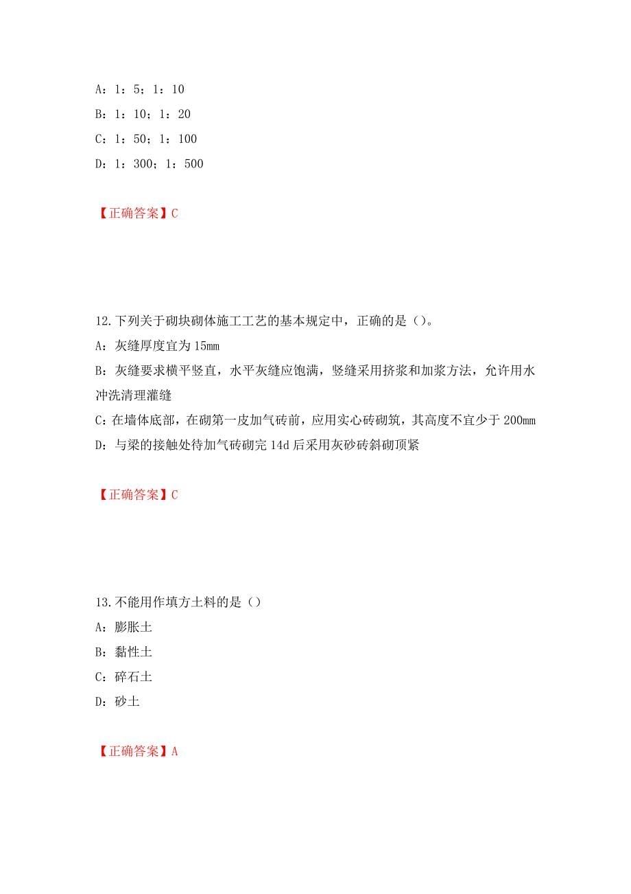 2022年江苏省安全员B证考试试题强化复习题及参考答案（第68期）_第5页