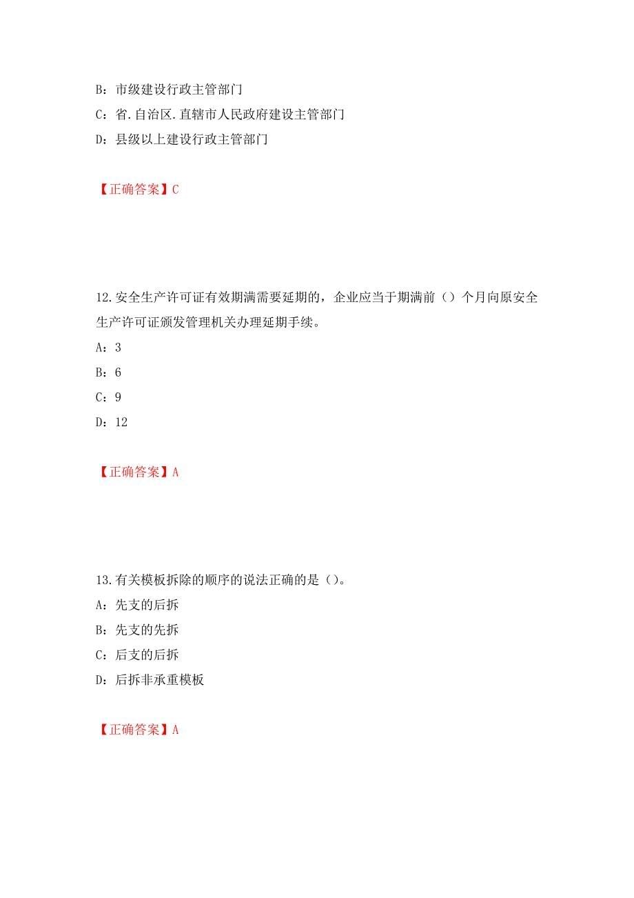 2022年湖北省安全员B证考试题库试题强化复习题及参考答案[25]_第5页