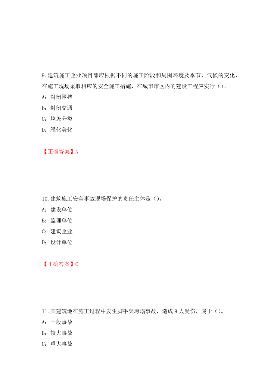 2022年新版河南省安全员B证考试试题题库强化复习题及参考答案11_第4页