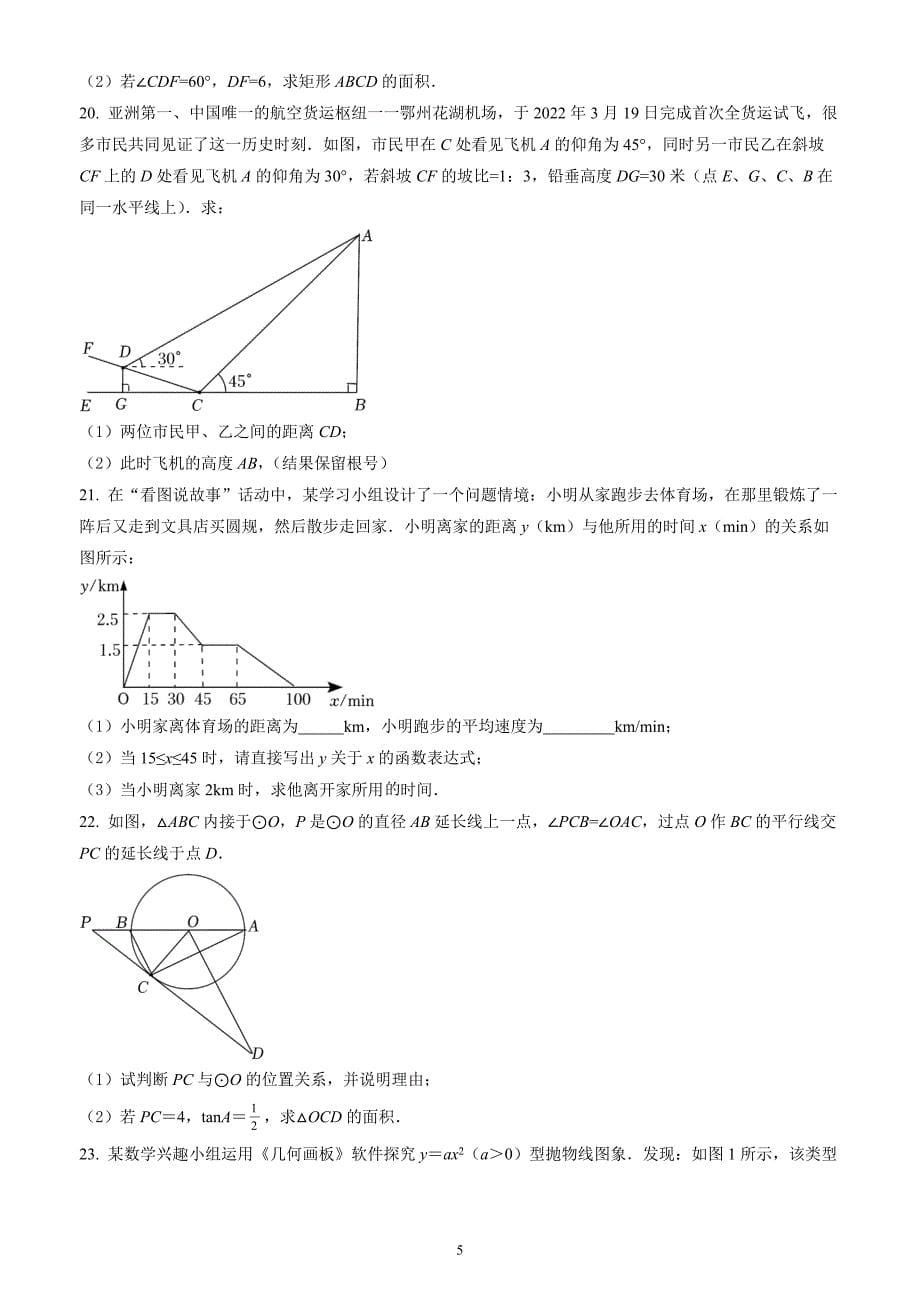 2022年湖北省鄂州市中考数学试题（含答案解析）_第5页