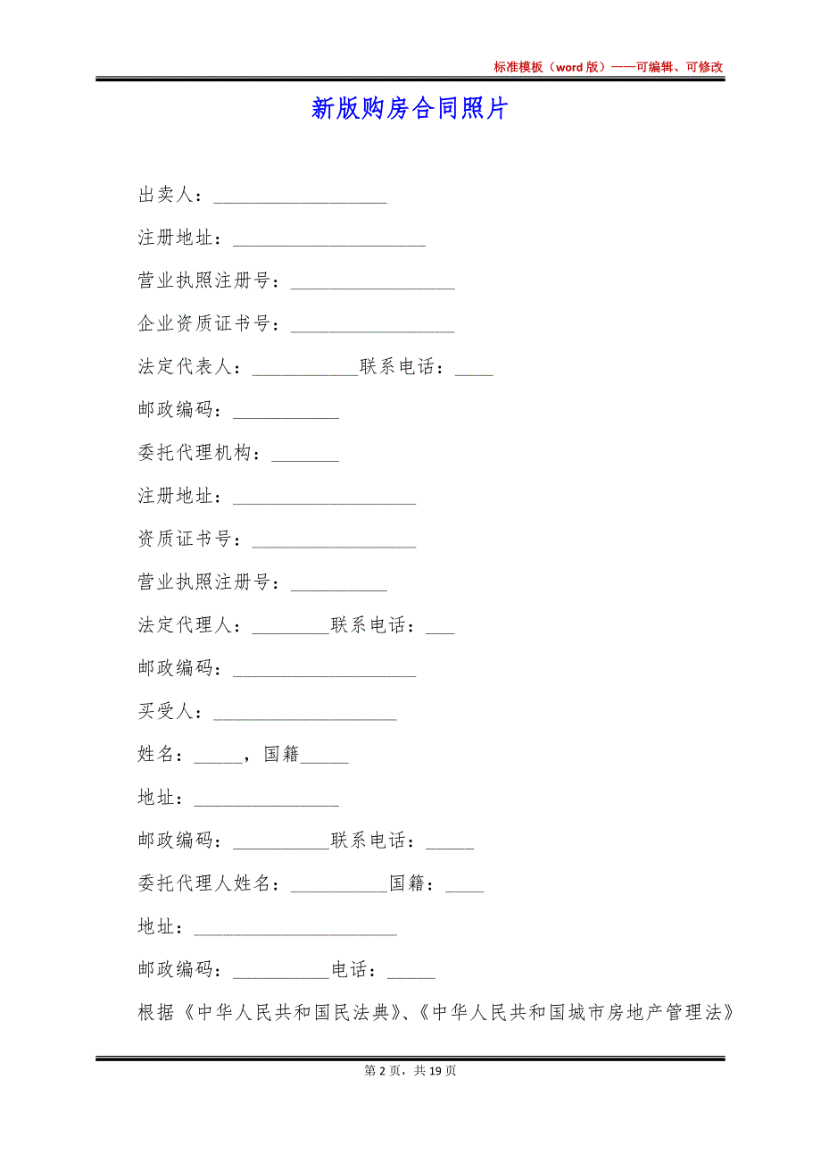 新版购房合同照片_第2页