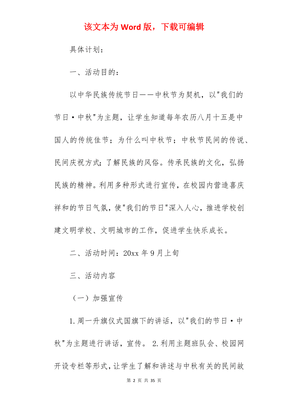 [精选]养老院中秋节活动方案版四篇_酒店中秋节活动方案_第2页