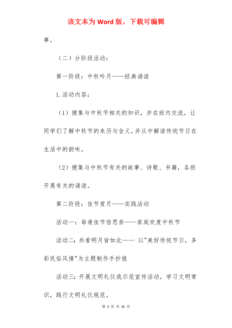 [精选]养老院中秋节活动方案版四篇_酒店中秋节活动方案_第3页